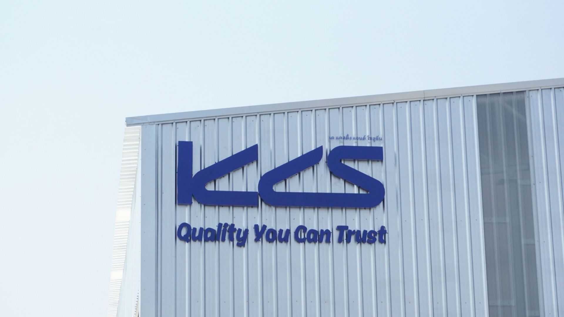 KCS factory building
